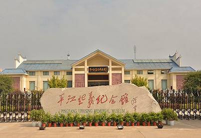 湖南平江起义纪念馆