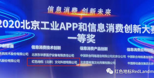 《中国共产党领导力VR》获2020北京工业APP和信息消费创新大赛一等奖！