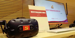 《中国共产党领导力VR》配套教材重磅出炉
